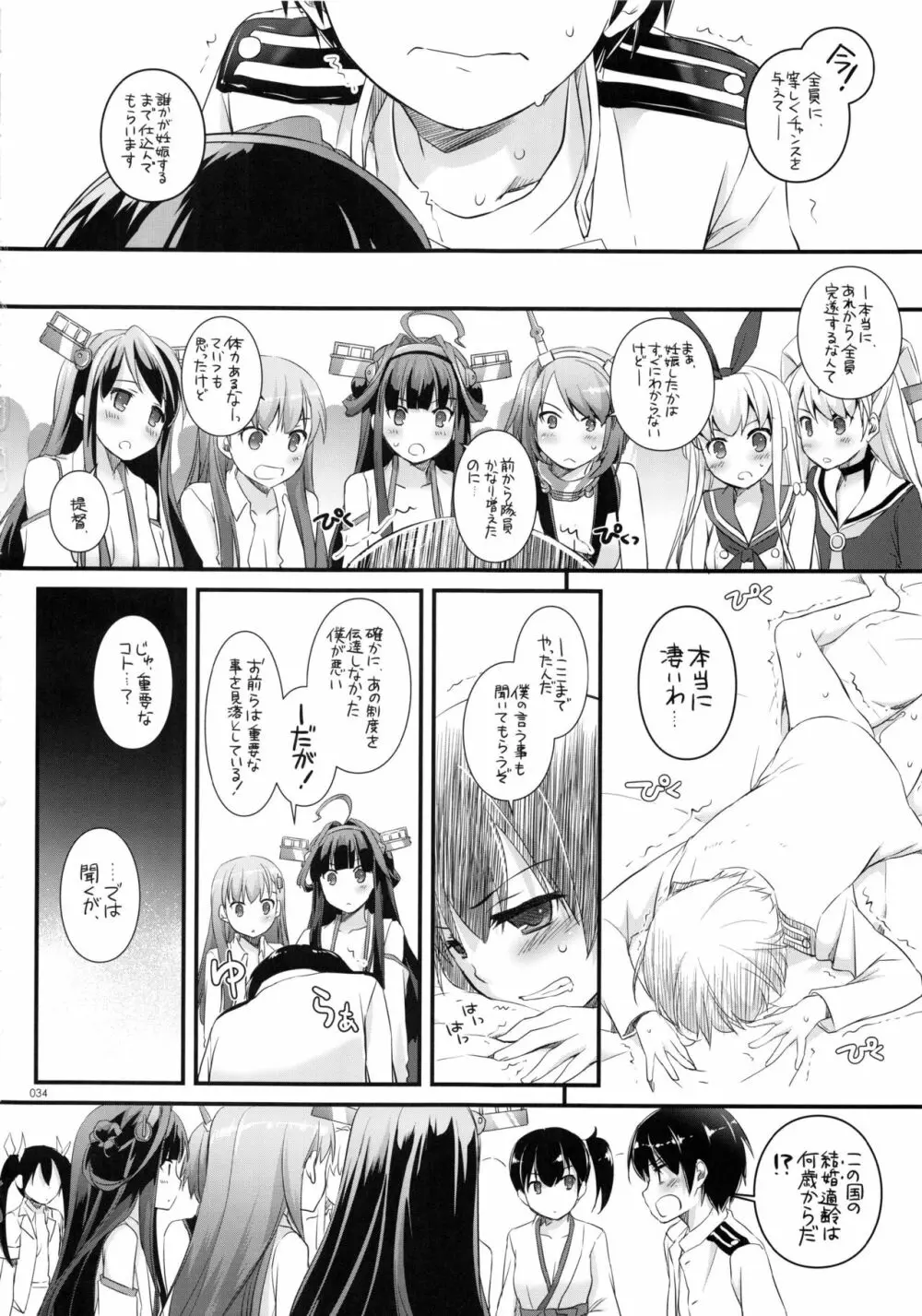 DL-艦娘総集編02 Page.33