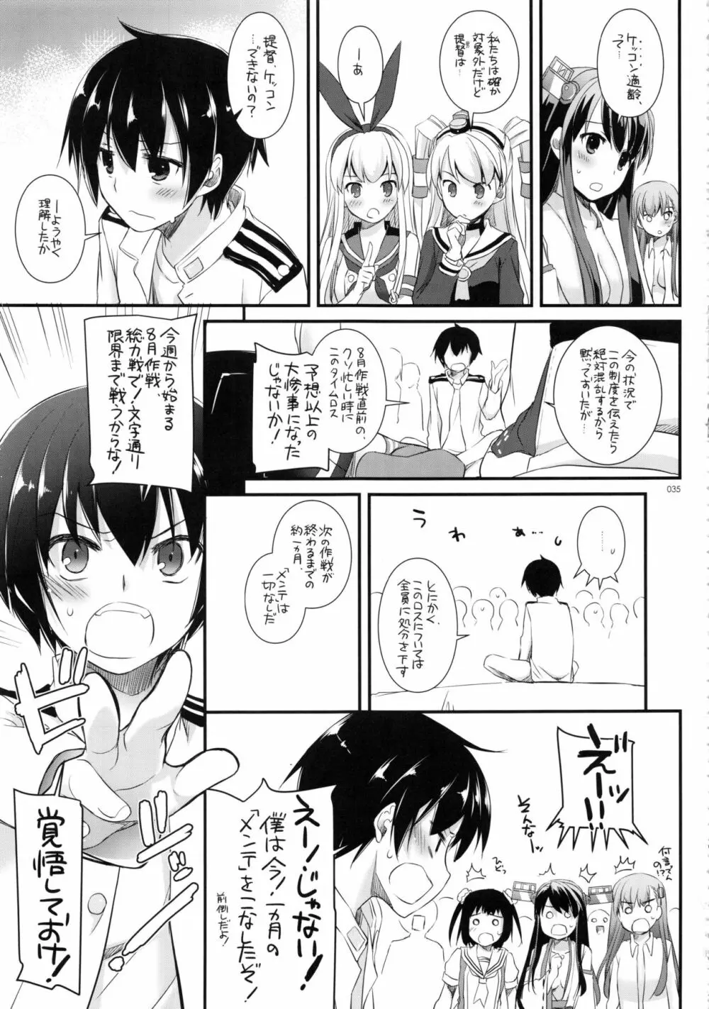 DL-艦娘総集編02 Page.34