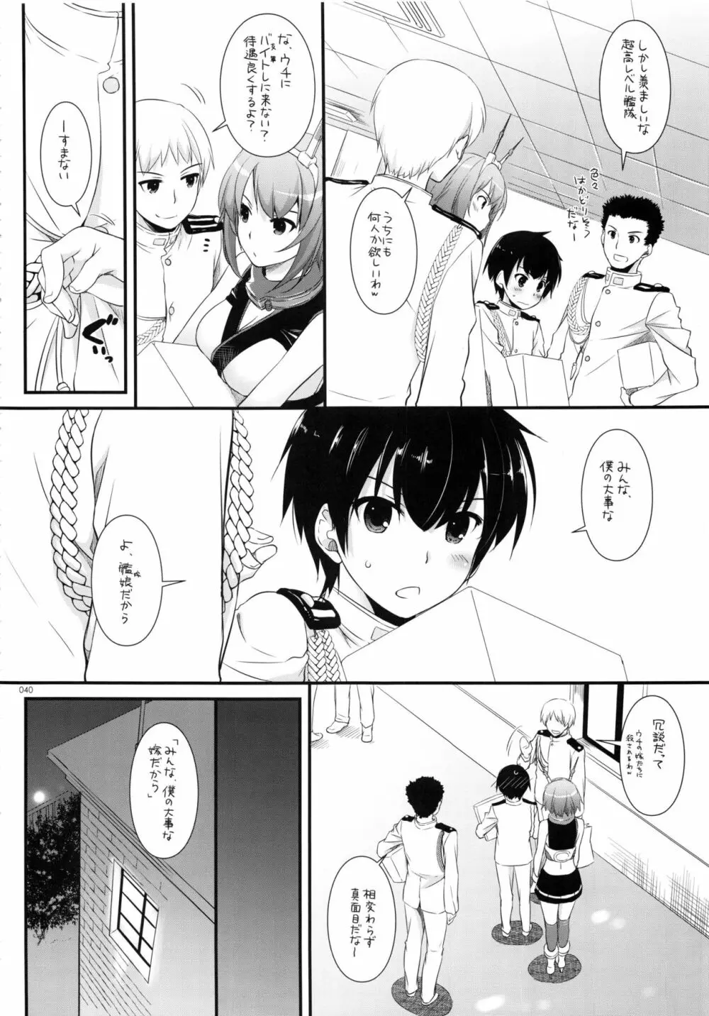 DL-艦娘総集編02 Page.39