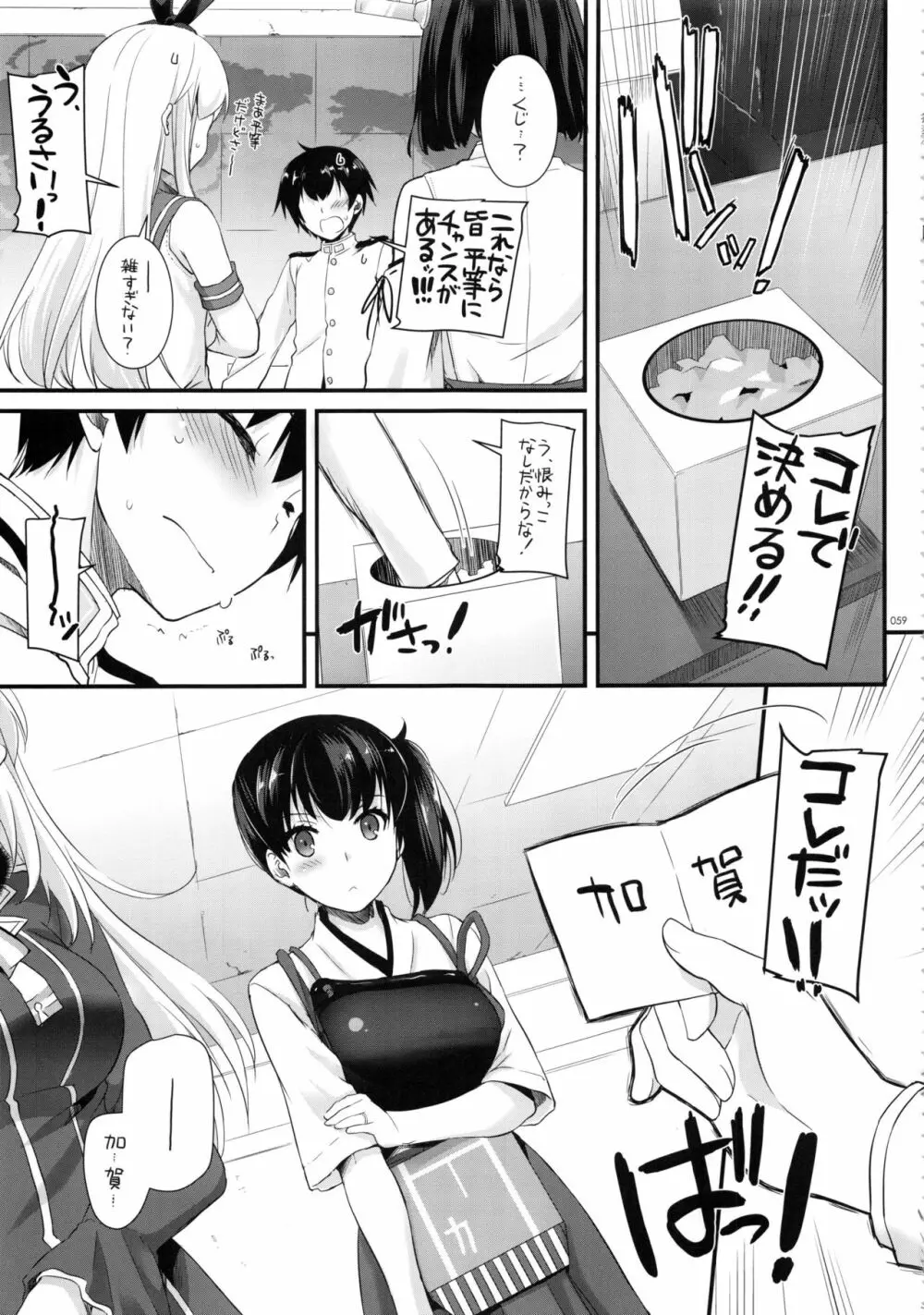 DL-艦娘総集編02 Page.58