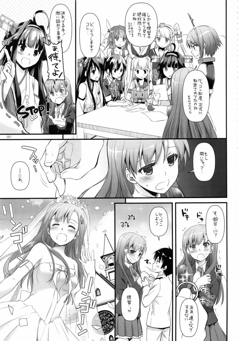 DL-艦娘総集編02 Page.6