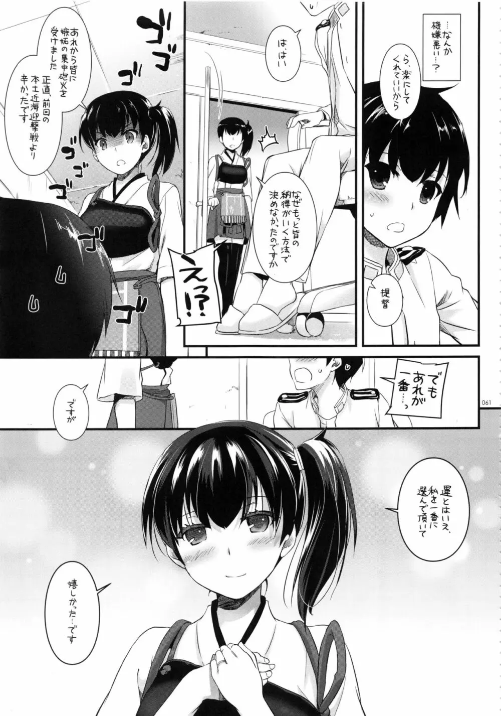 DL-艦娘総集編02 Page.60