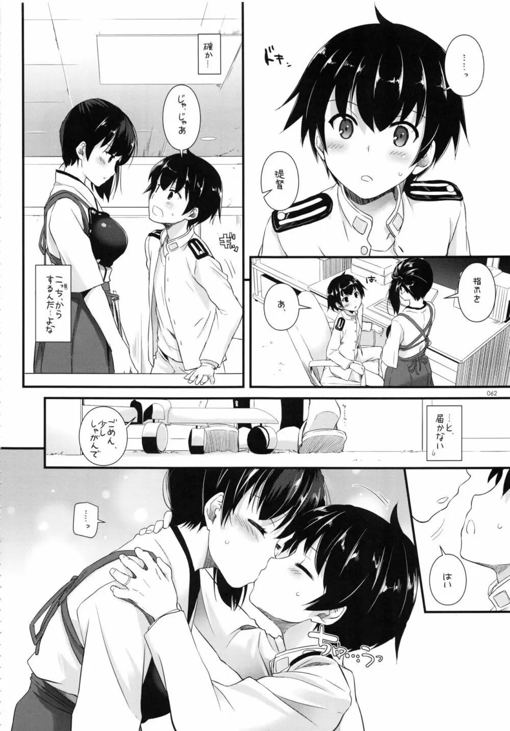 DL-艦娘総集編02 Page.61