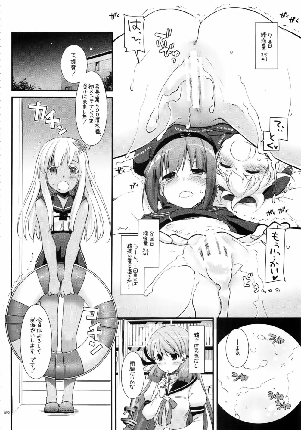 DL-艦娘総集編02 Page.91