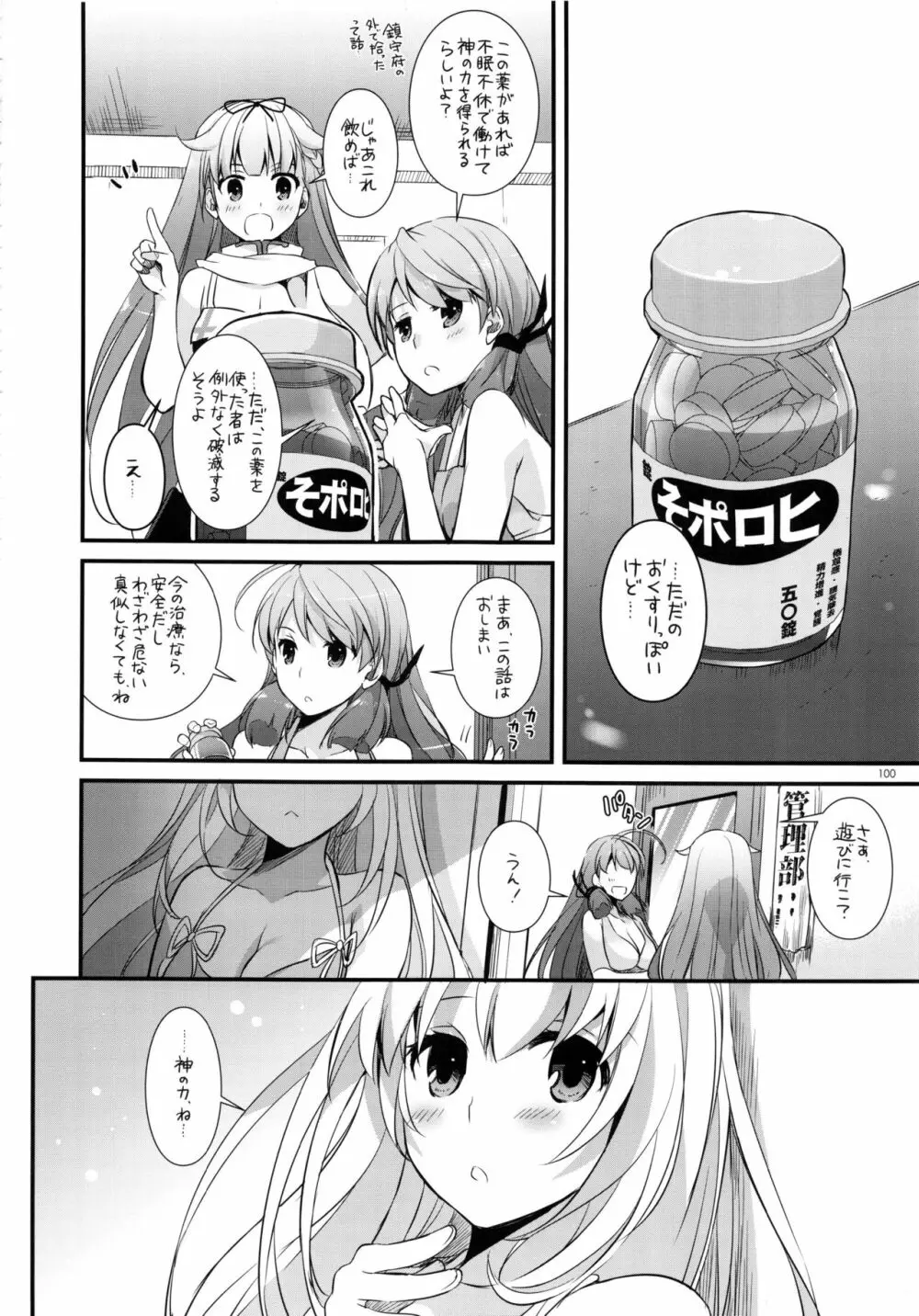 DL-艦娘総集編02 Page.99