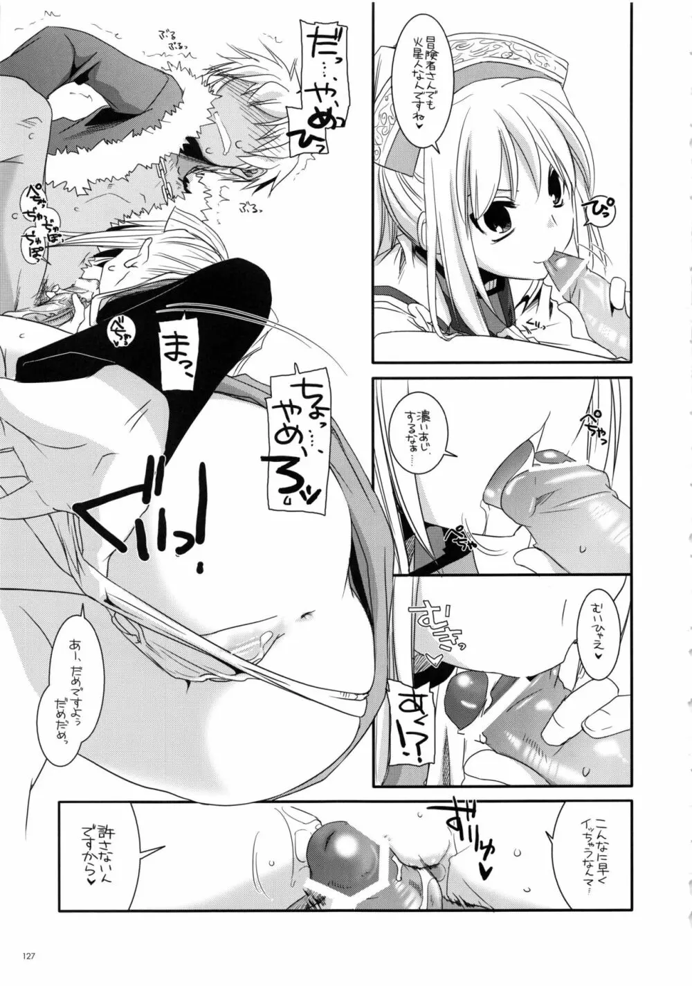 DL-etc 総集編 02 Page.126