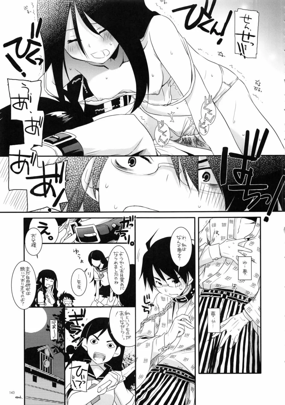 DL-etc 総集編 02 Page.142