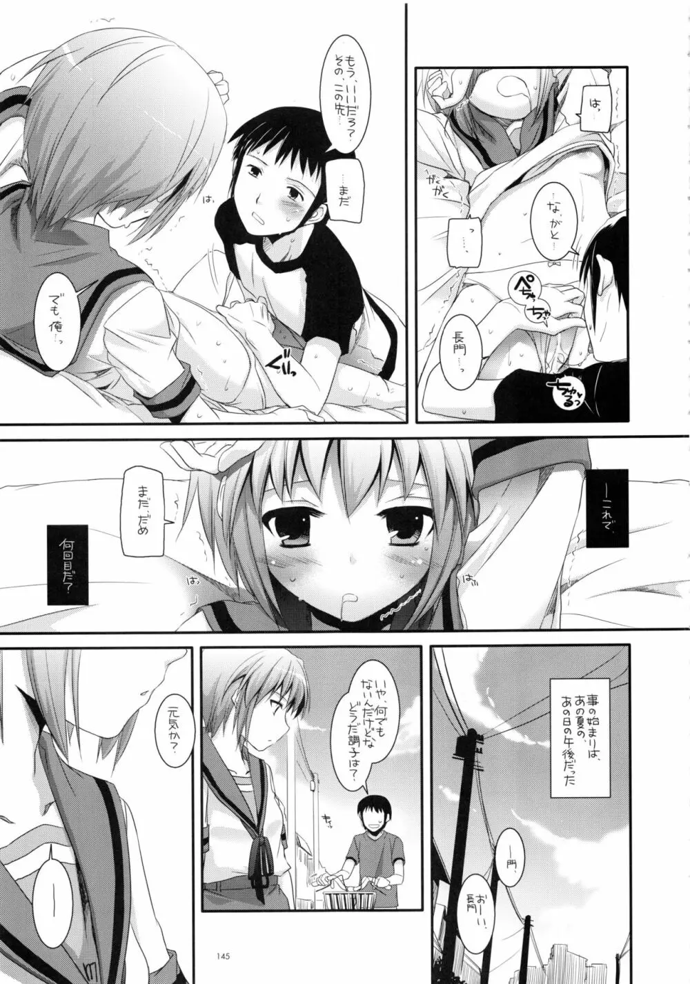 DL-etc 総集編 02 Page.144