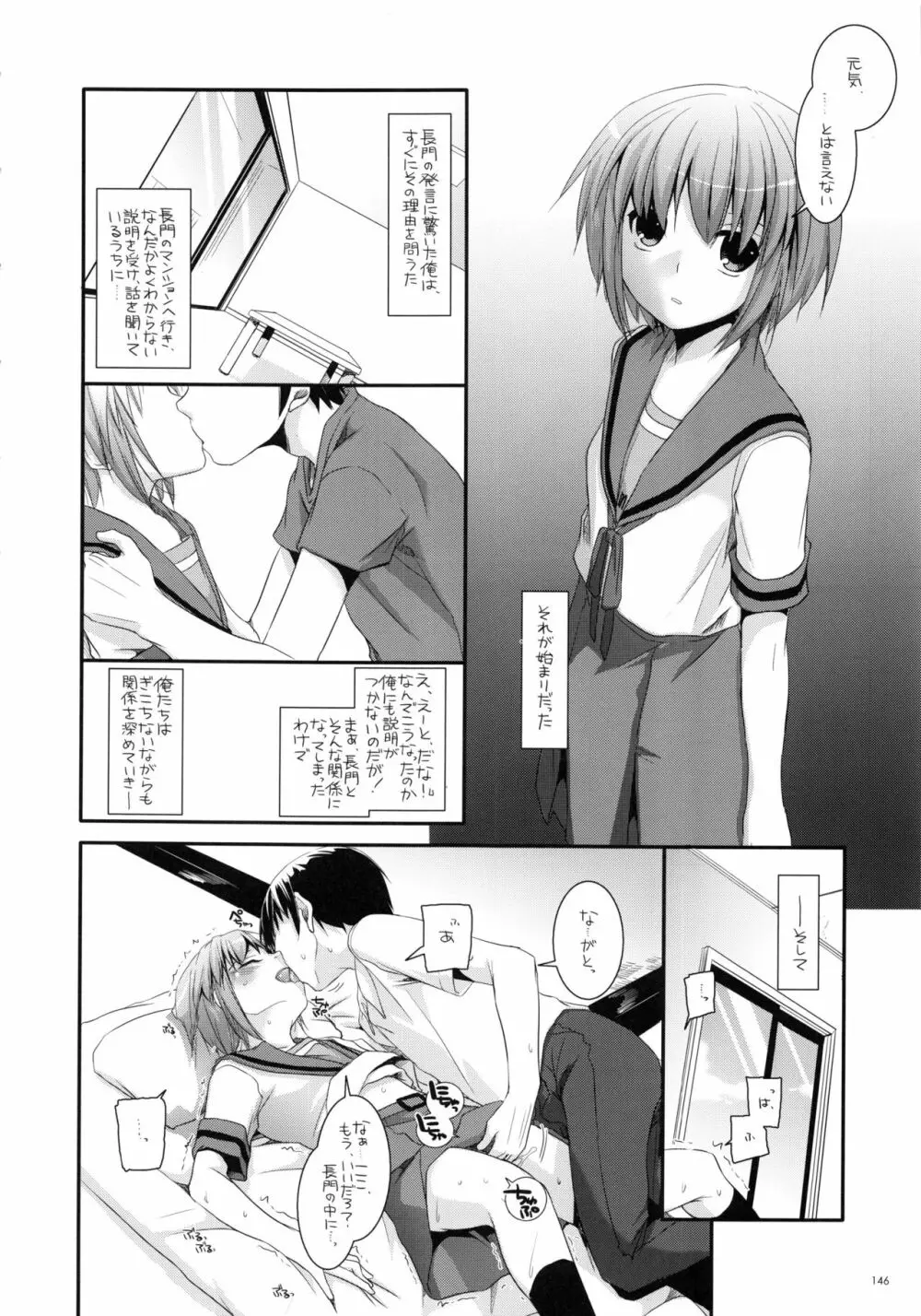 DL-etc 総集編 02 Page.145