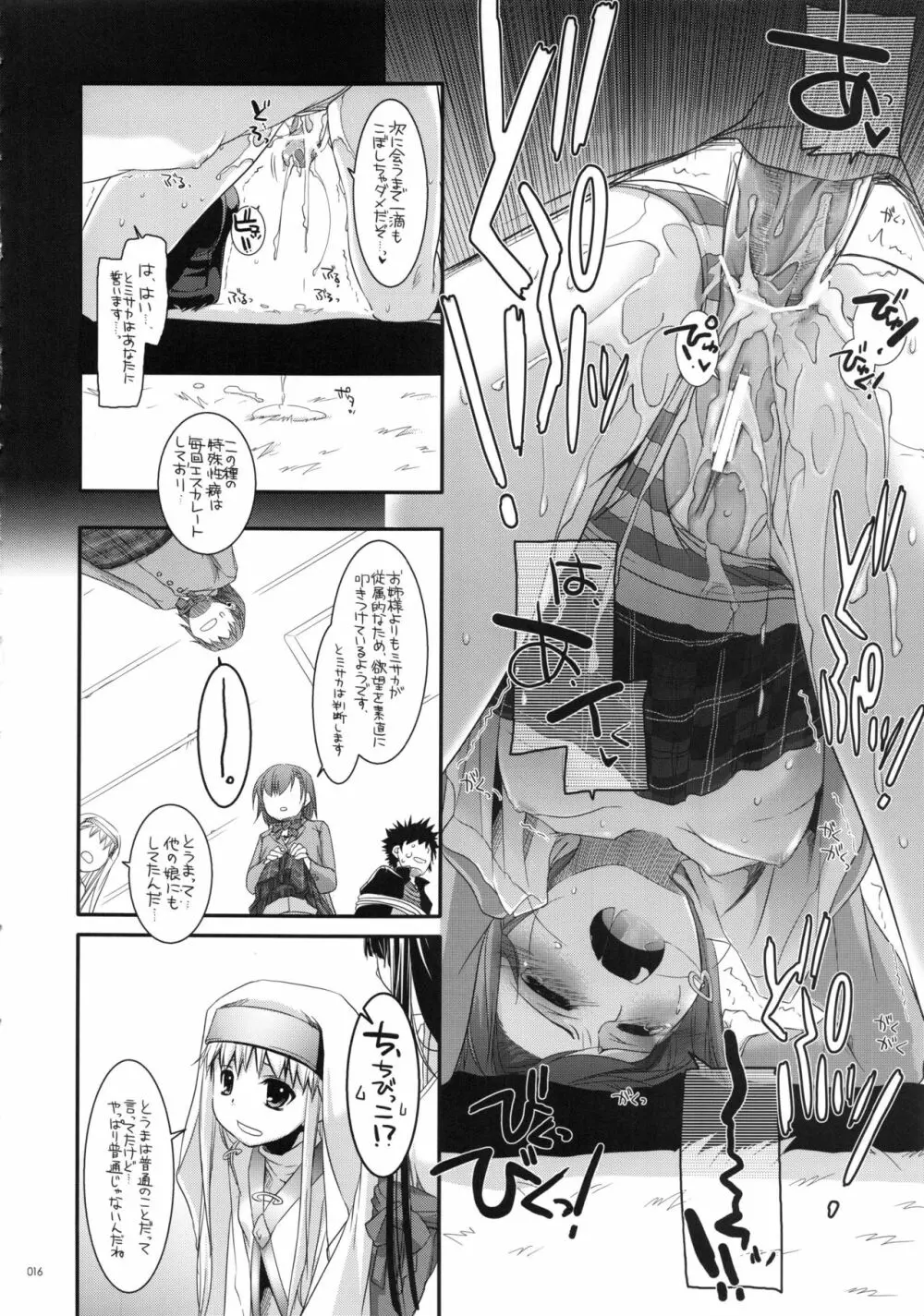 DL-etc 総集編 02 Page.15