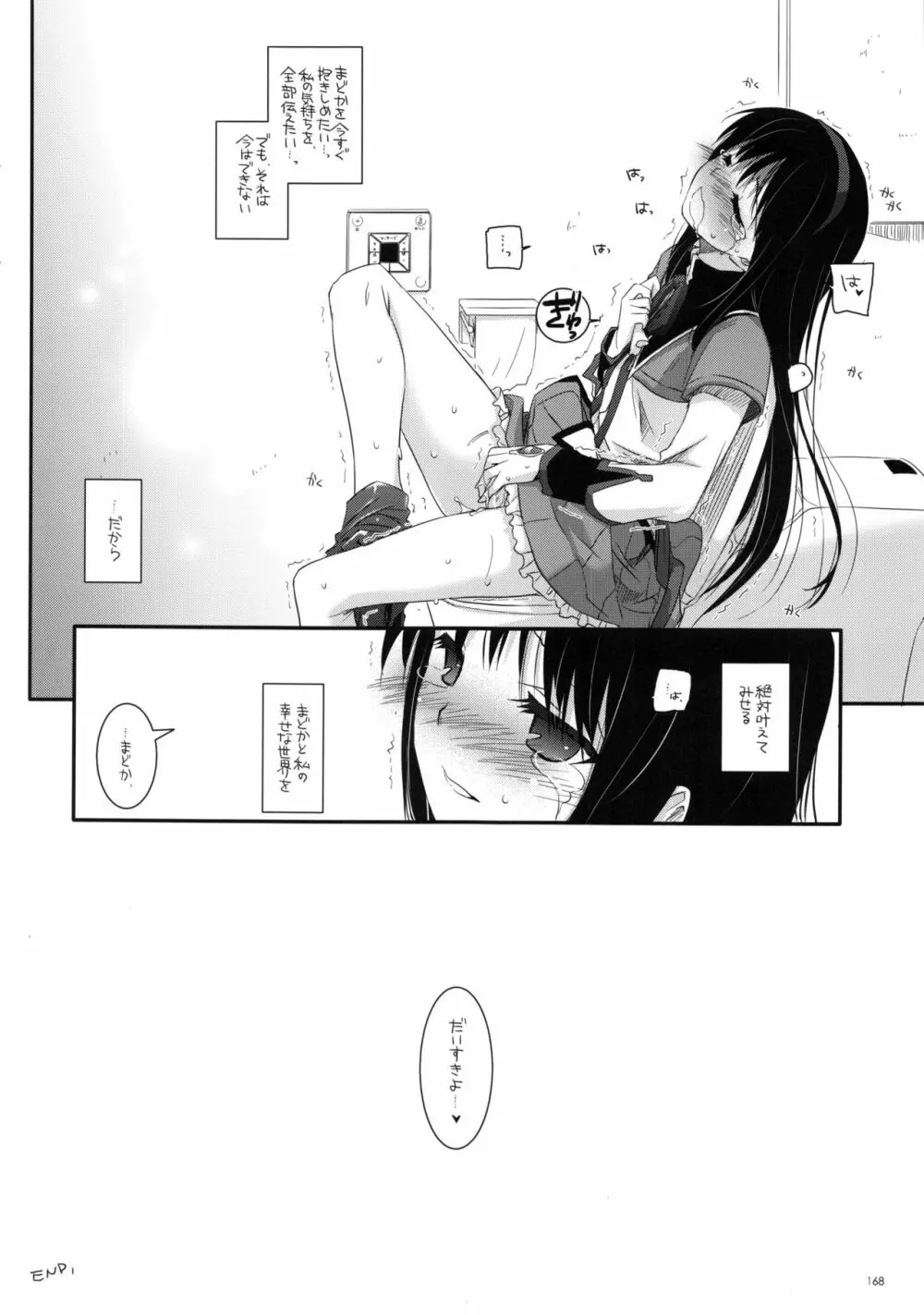 DL-etc 総集編 02 Page.167