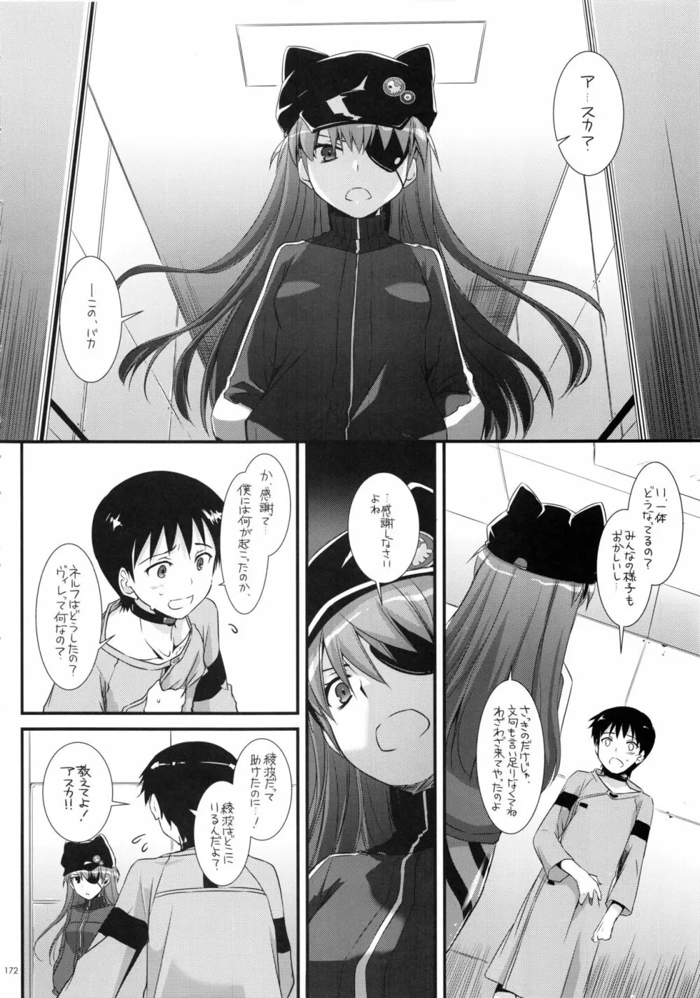 DL-etc 総集編 02 Page.171