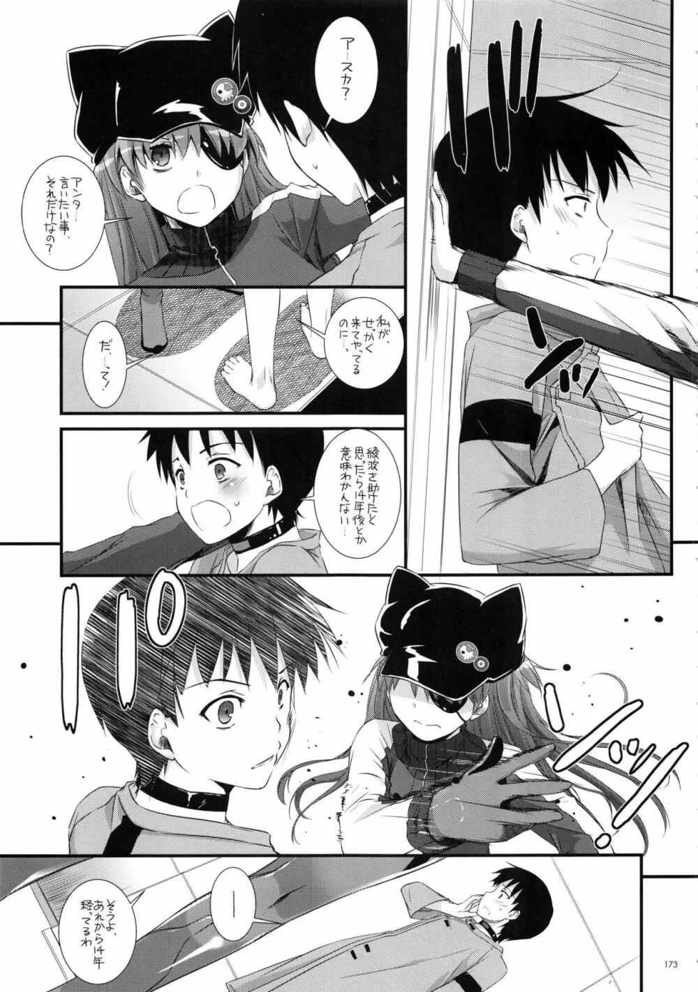 DL-etc 総集編 02 Page.172