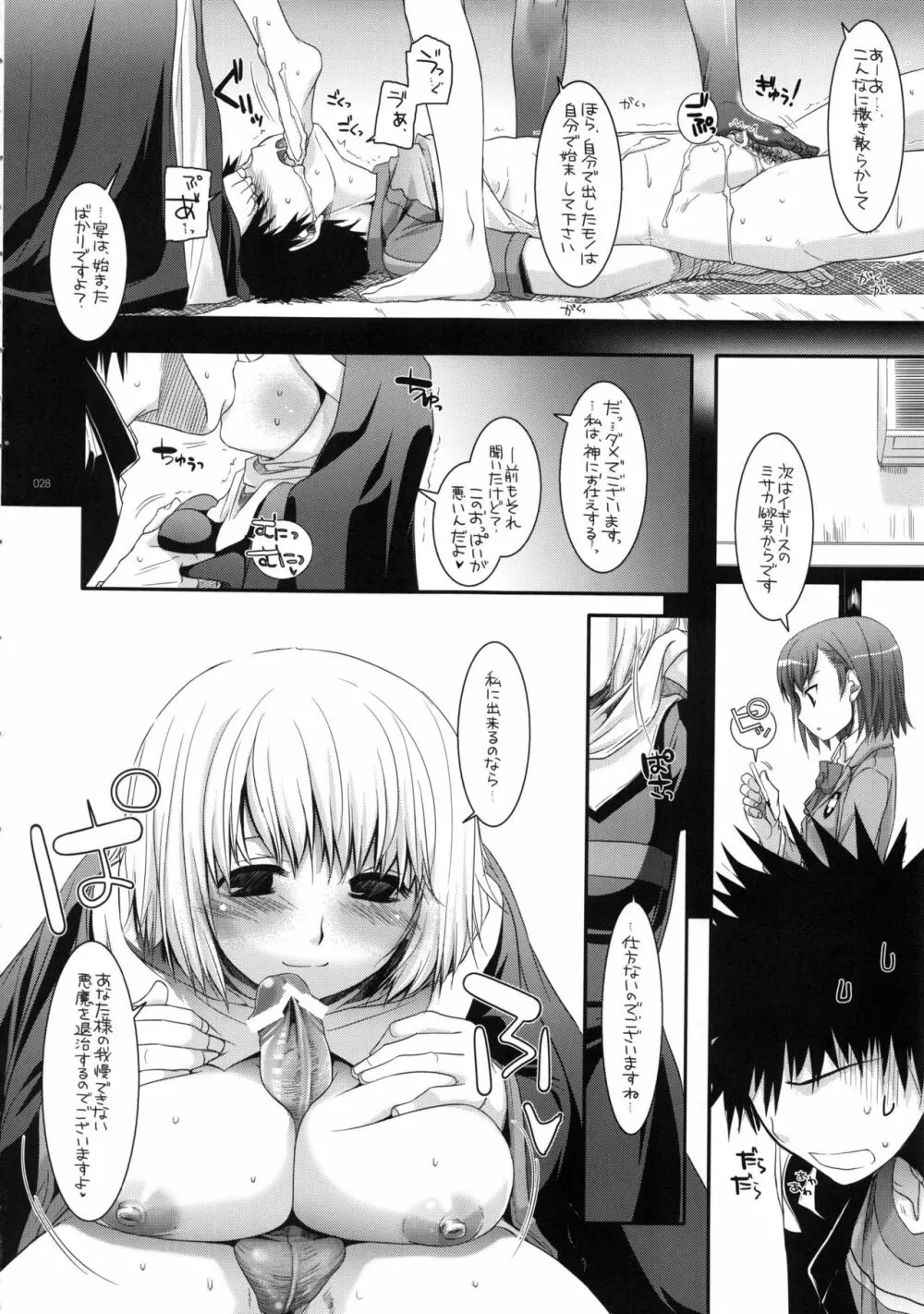 DL-etc 総集編 02 Page.27