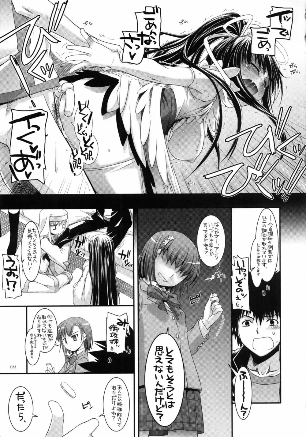 DL-etc 総集編 02 Page.32