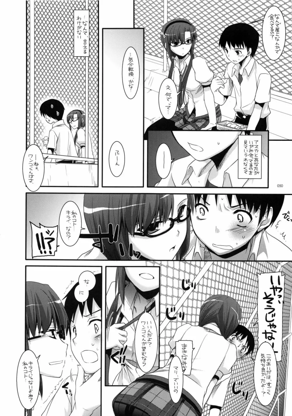 DL-etc 総集編 02 Page.49