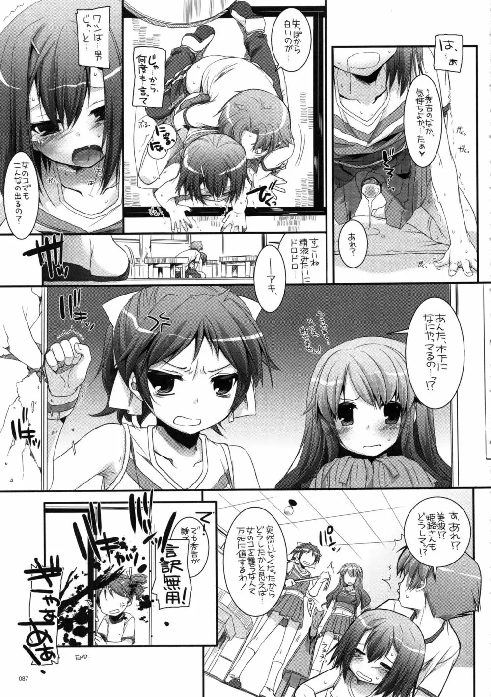 DL-etc 総集編 02 Page.86