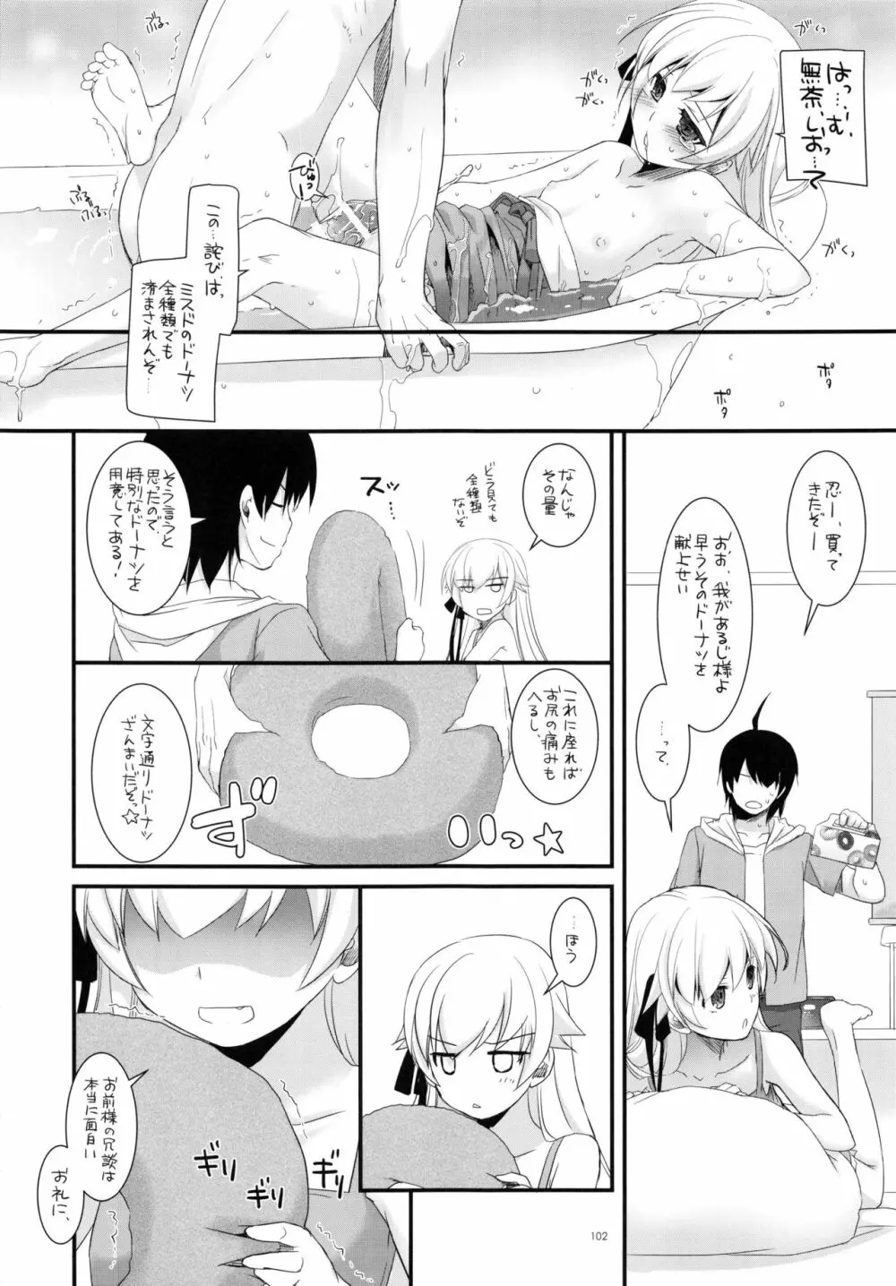 DL-etc総集編 03 Page.101