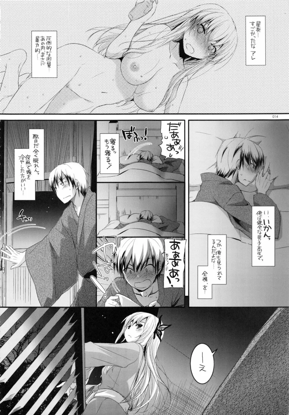 DL-etc総集編 03 Page.13