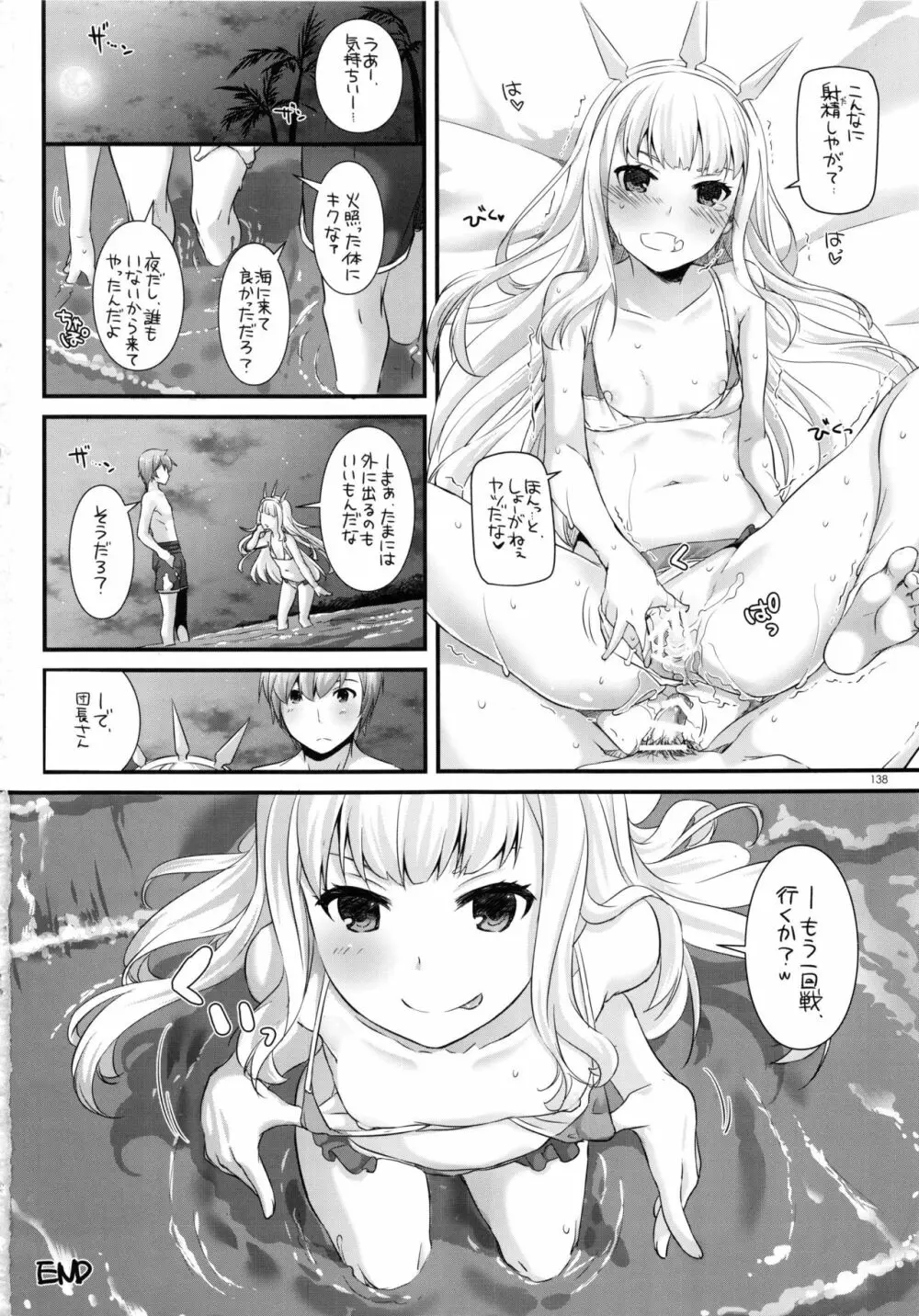 DL-etc総集編 03 Page.137