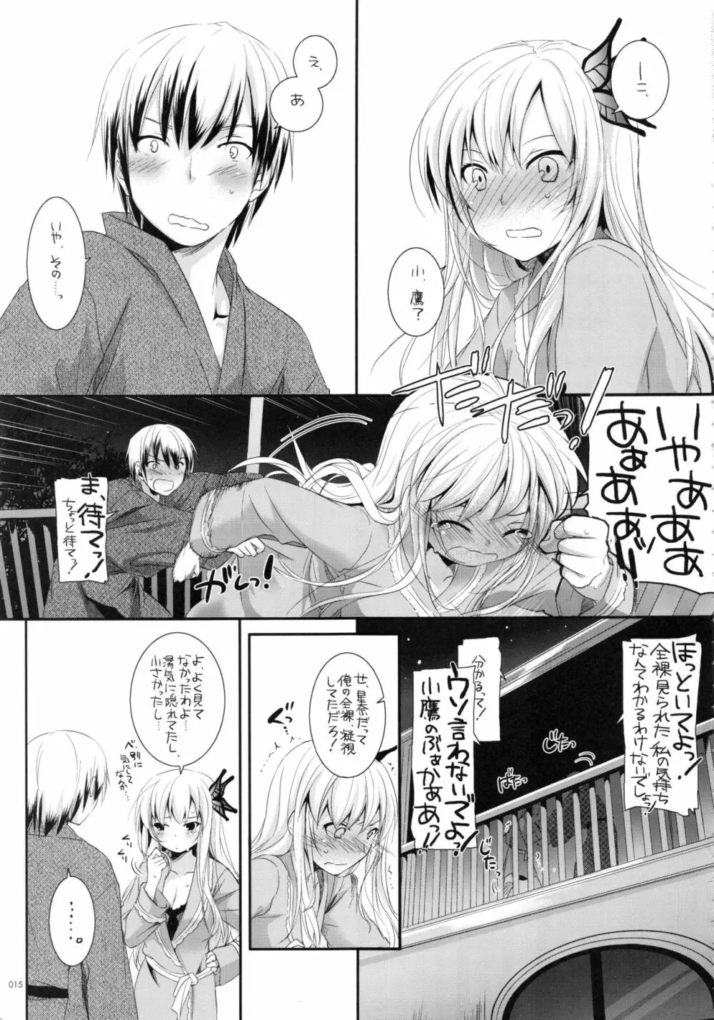 DL-etc総集編 03 Page.14