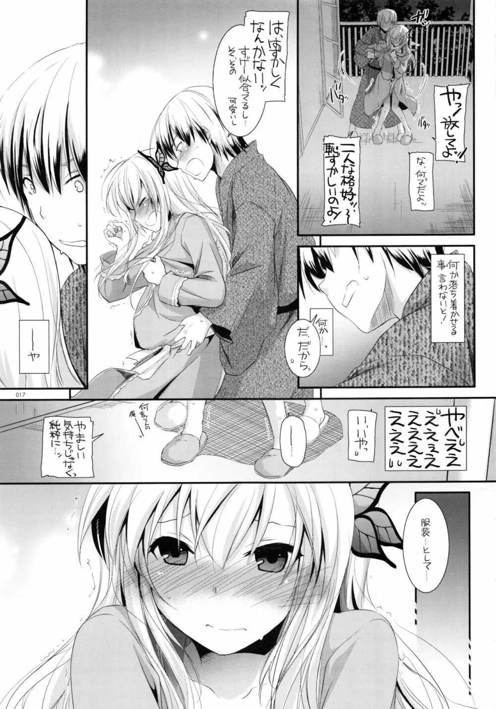 DL-etc総集編 03 Page.16