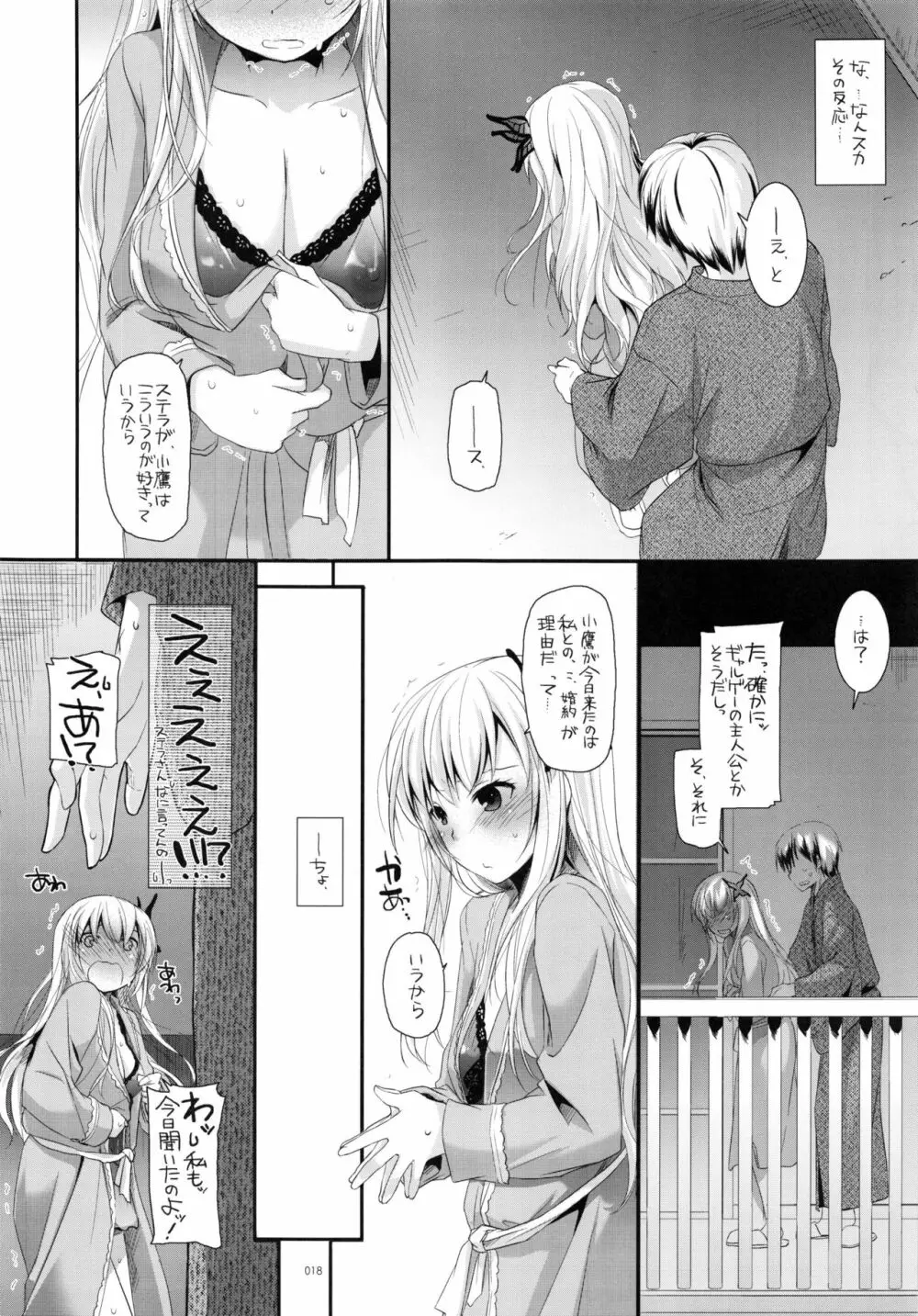 DL-etc総集編 03 Page.17