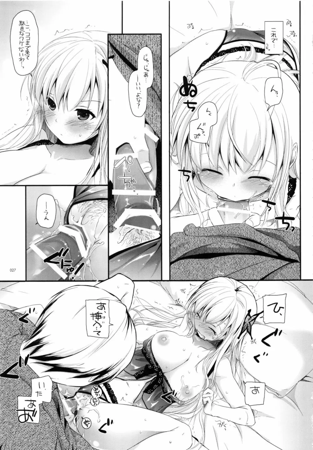 DL-etc総集編 03 Page.26