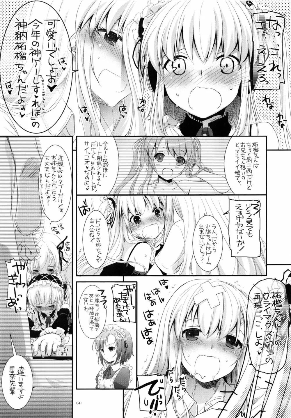 DL-etc総集編 03 Page.40