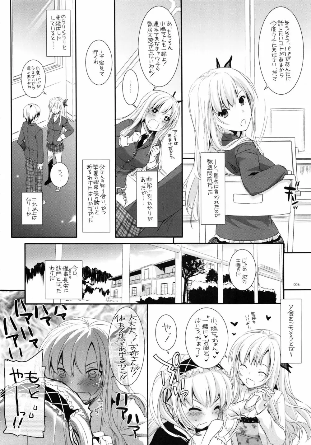 DL-etc総集編 03 Page.5