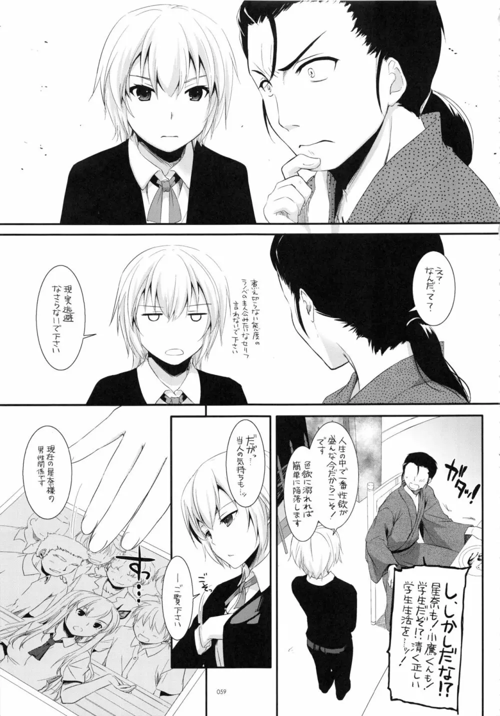 DL-etc総集編 03 Page.58