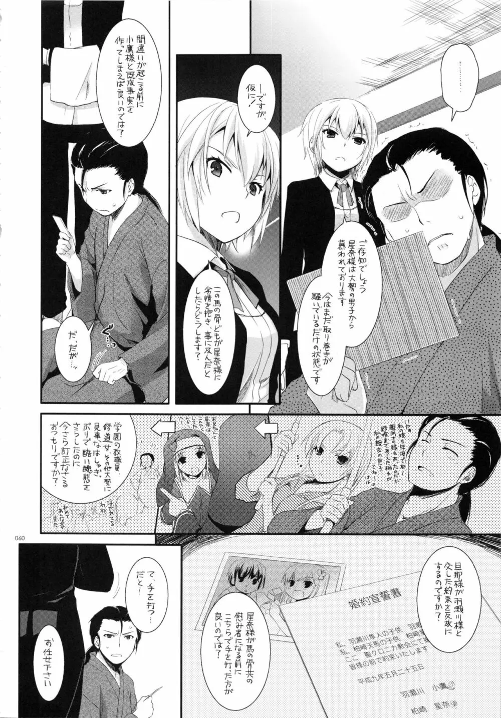 DL-etc総集編 03 Page.59