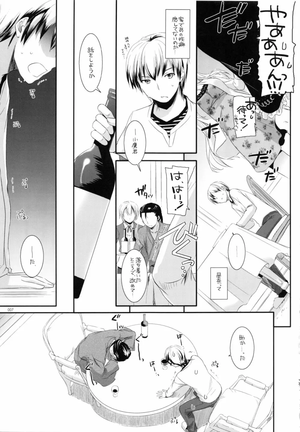 DL-etc総集編 03 Page.6