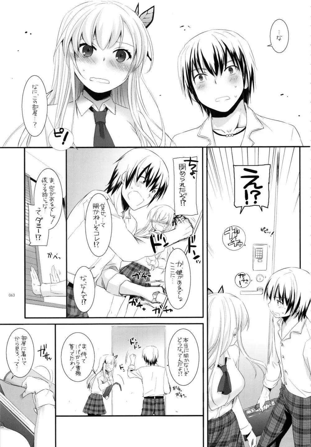 DL-etc総集編 03 Page.62