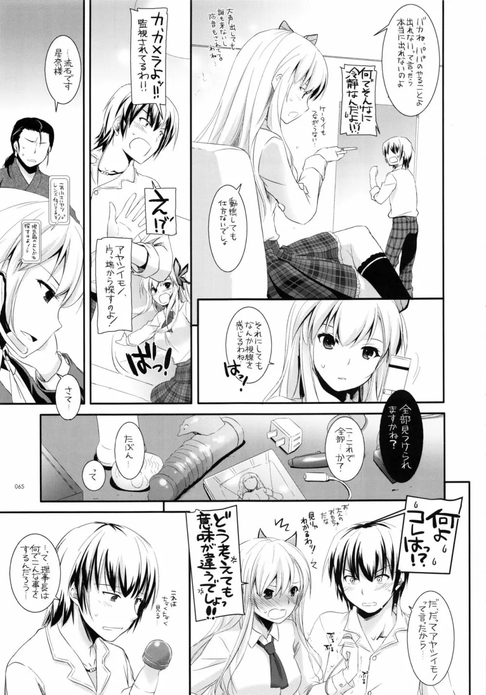 DL-etc総集編 03 Page.64