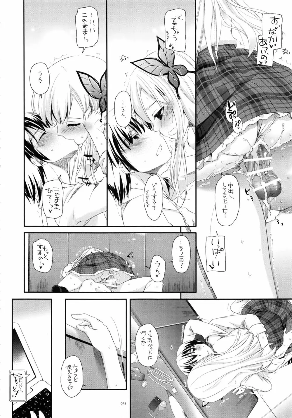 DL-etc総集編 03 Page.75