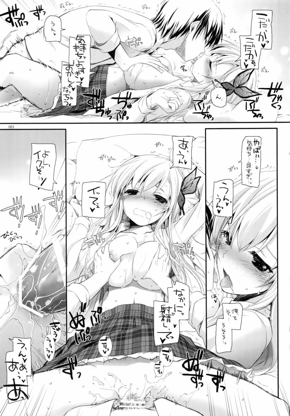 DL-etc総集編 03 Page.82