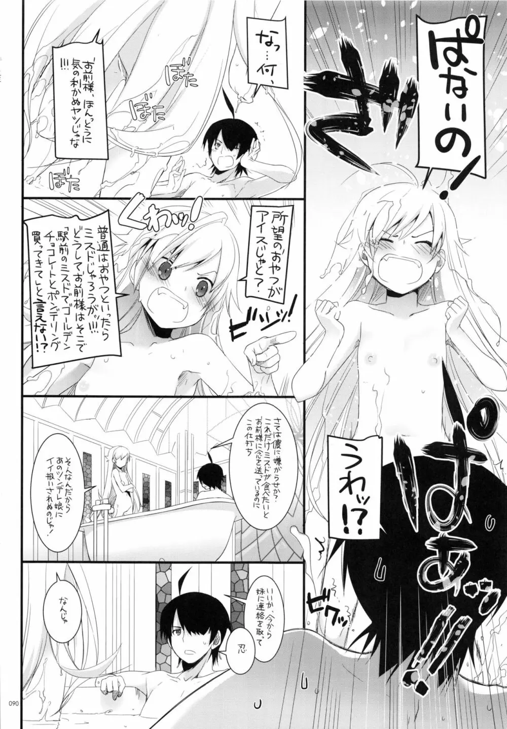 DL-etc総集編 03 Page.89