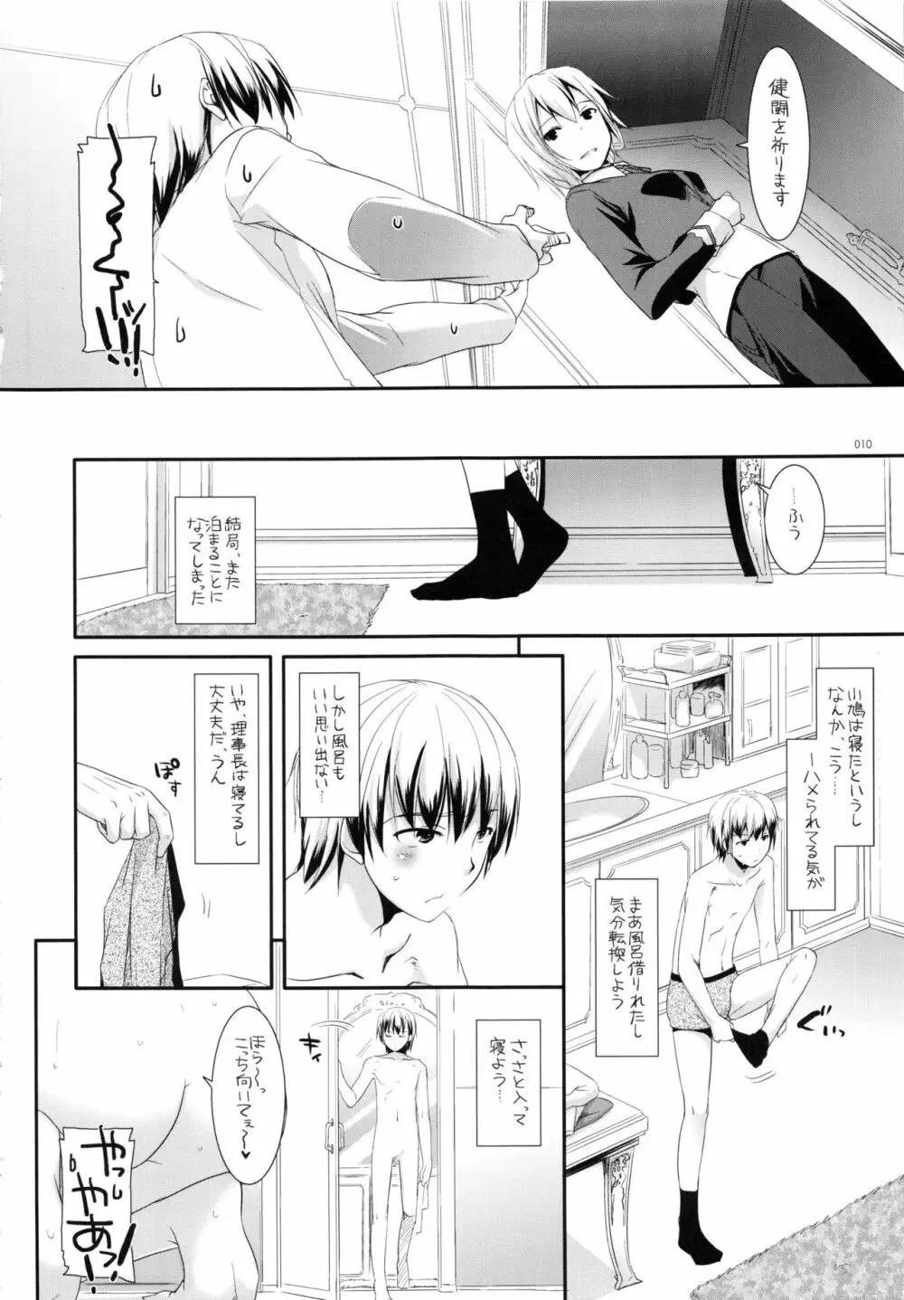 DL-etc総集編 03 Page.9