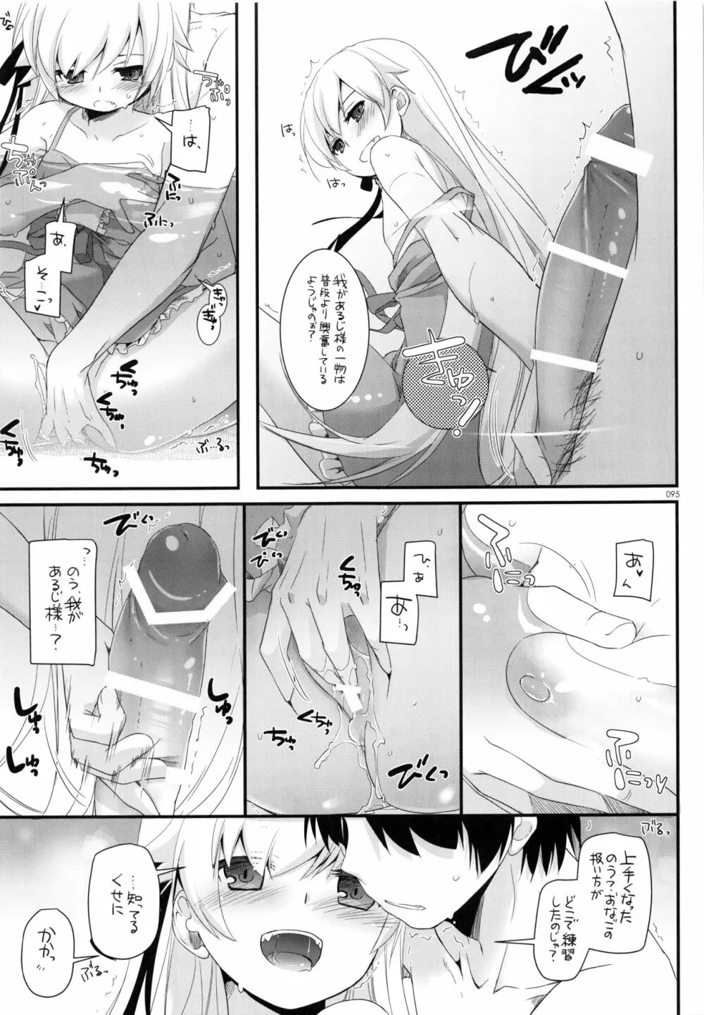 DL-etc総集編 03 Page.94