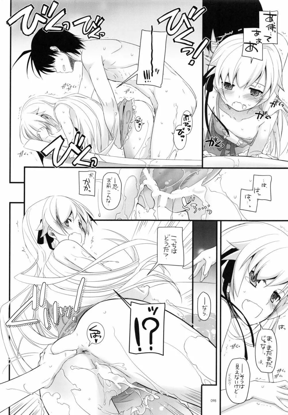 DL-etc総集編 03 Page.97