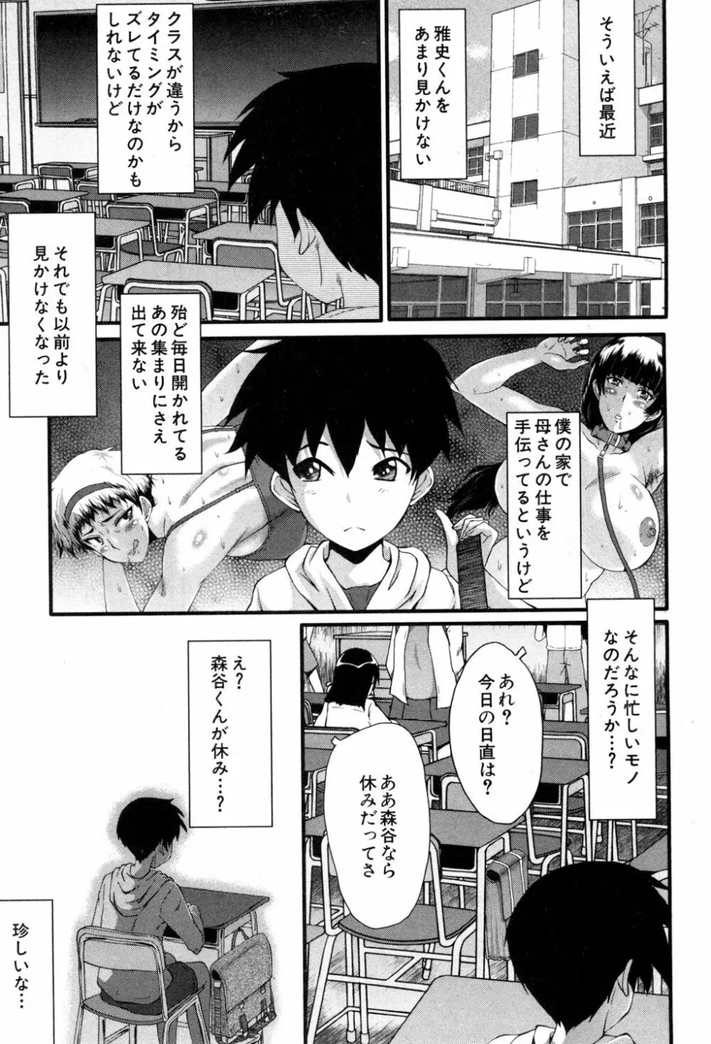 ママドレイ ～母親共有サークル～ 第1-5話 Page.104