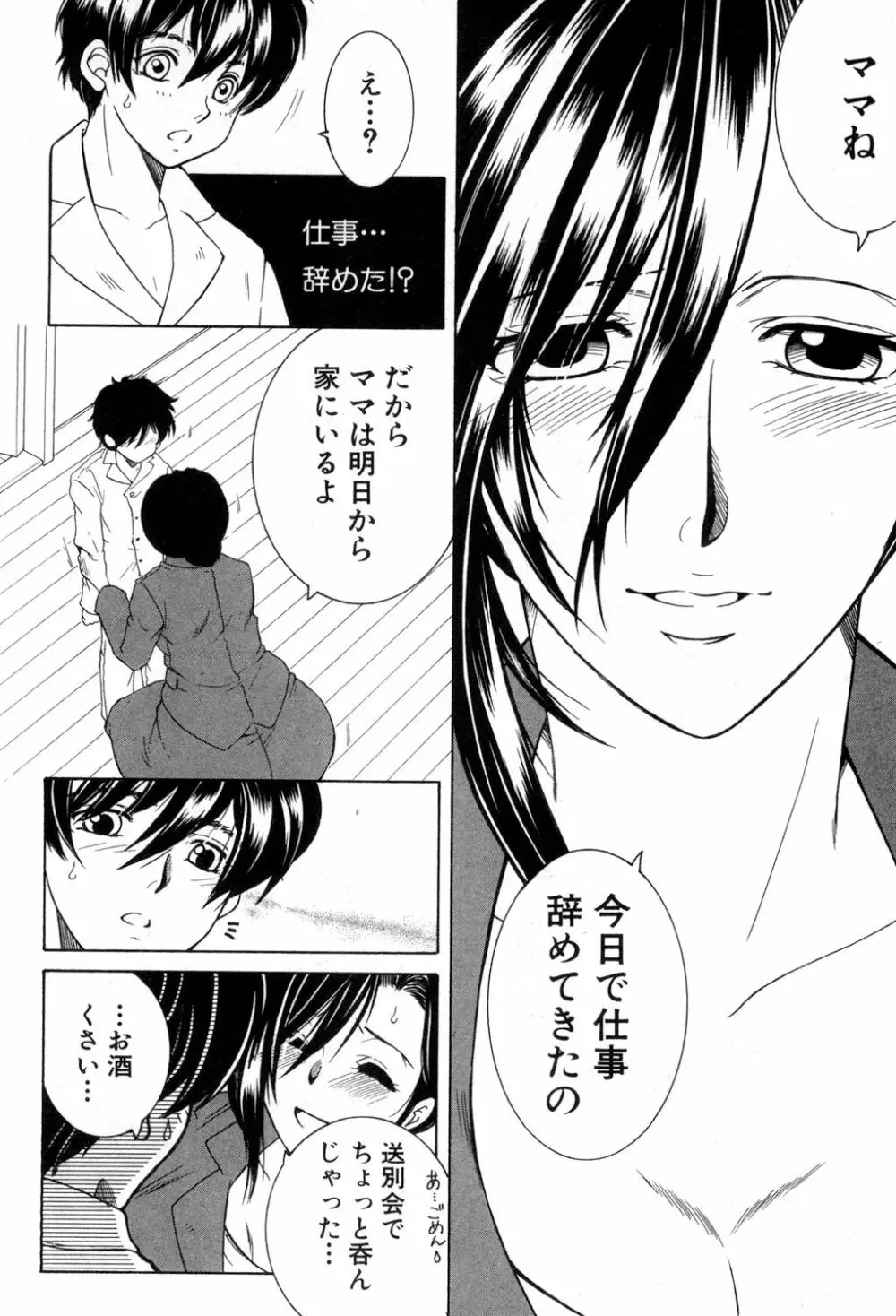 Dream Note Ch. 1-2 Page.36