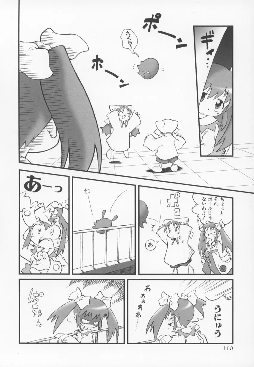 ～伺か～ 任意ラヂヲ コミックアンソロジー Page.110