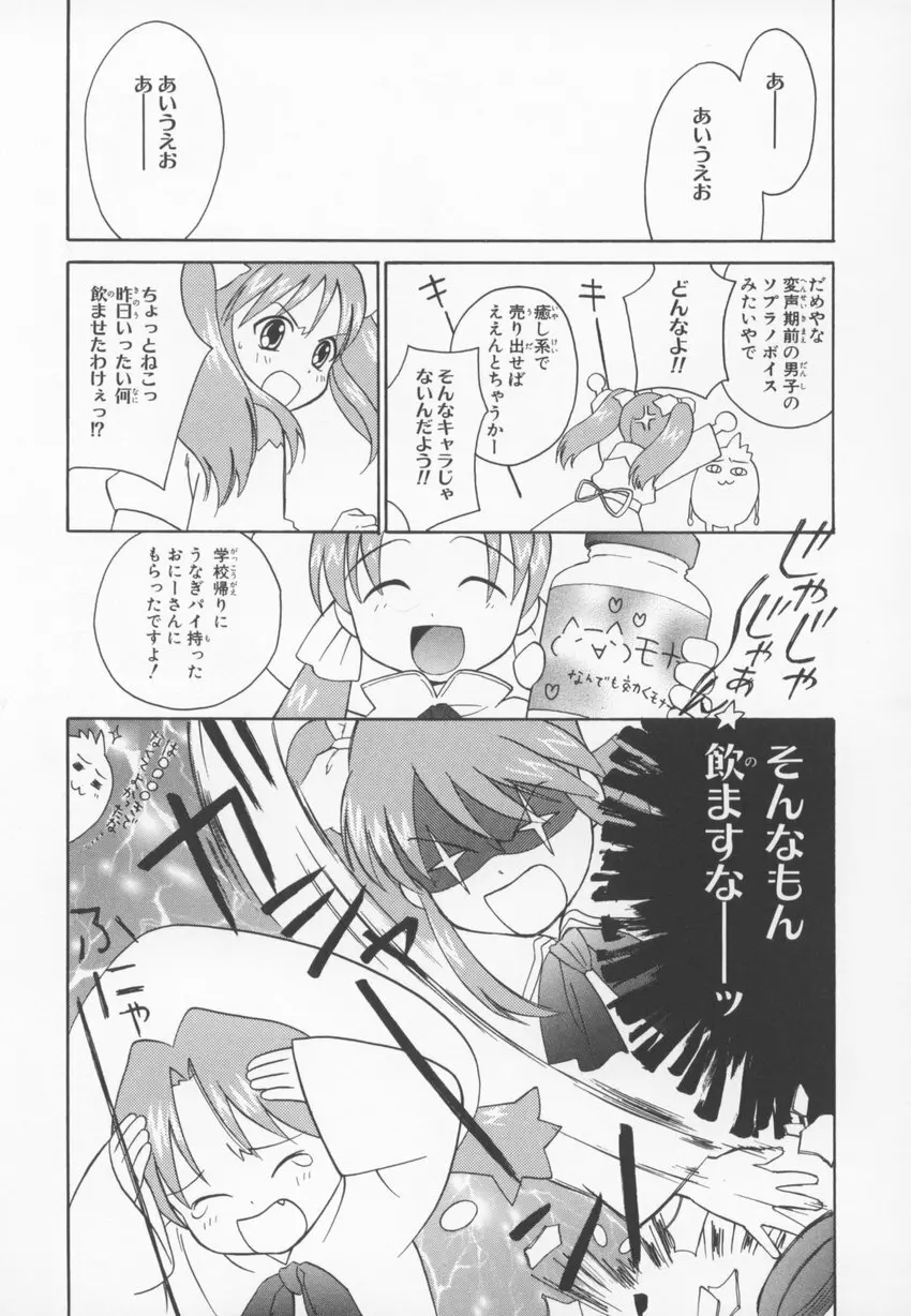 ～伺か～ 任意ラヂヲ コミックアンソロジー Page.115