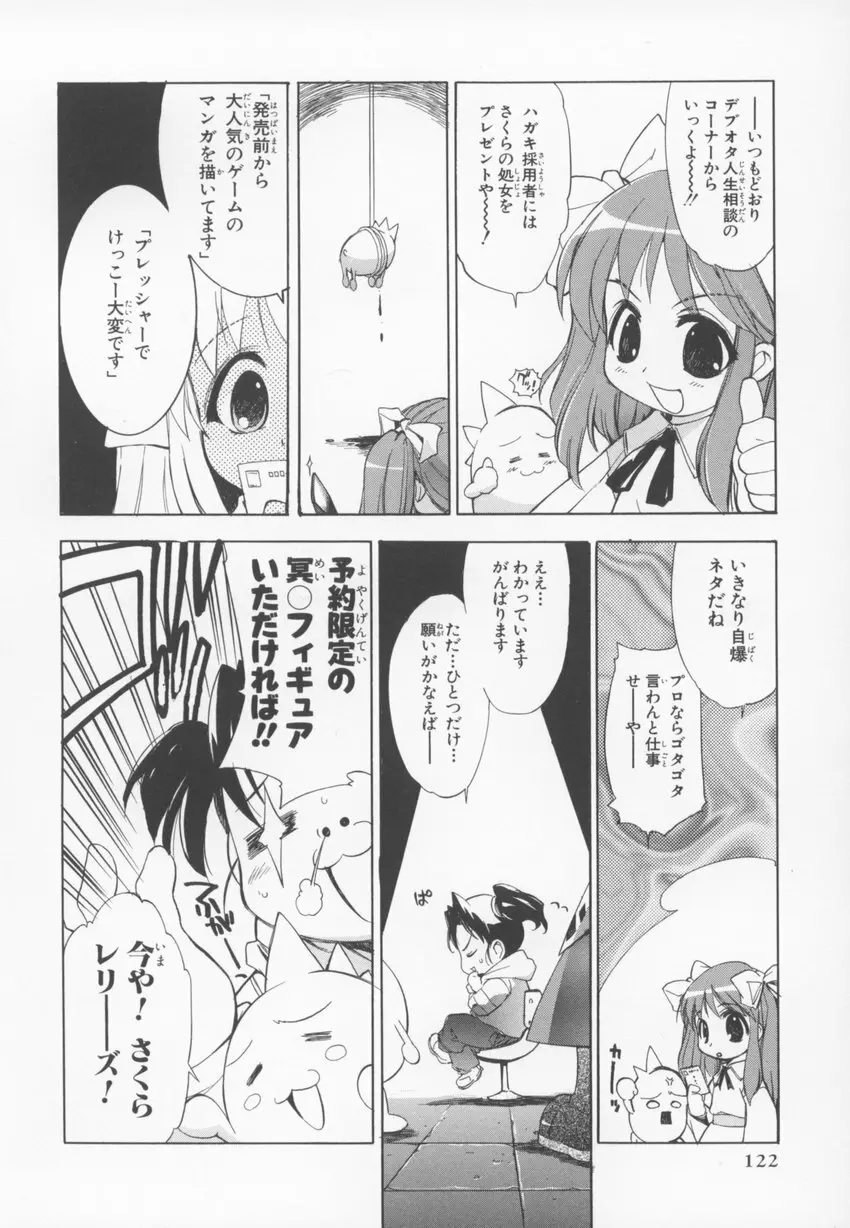 ～伺か～ 任意ラヂヲ コミックアンソロジー Page.122