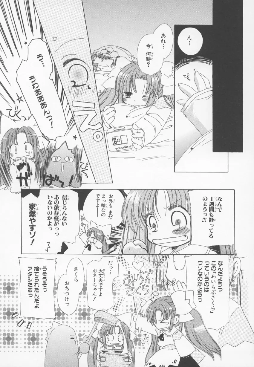 ～伺か～ 任意ラヂヲ コミックアンソロジー Page.131