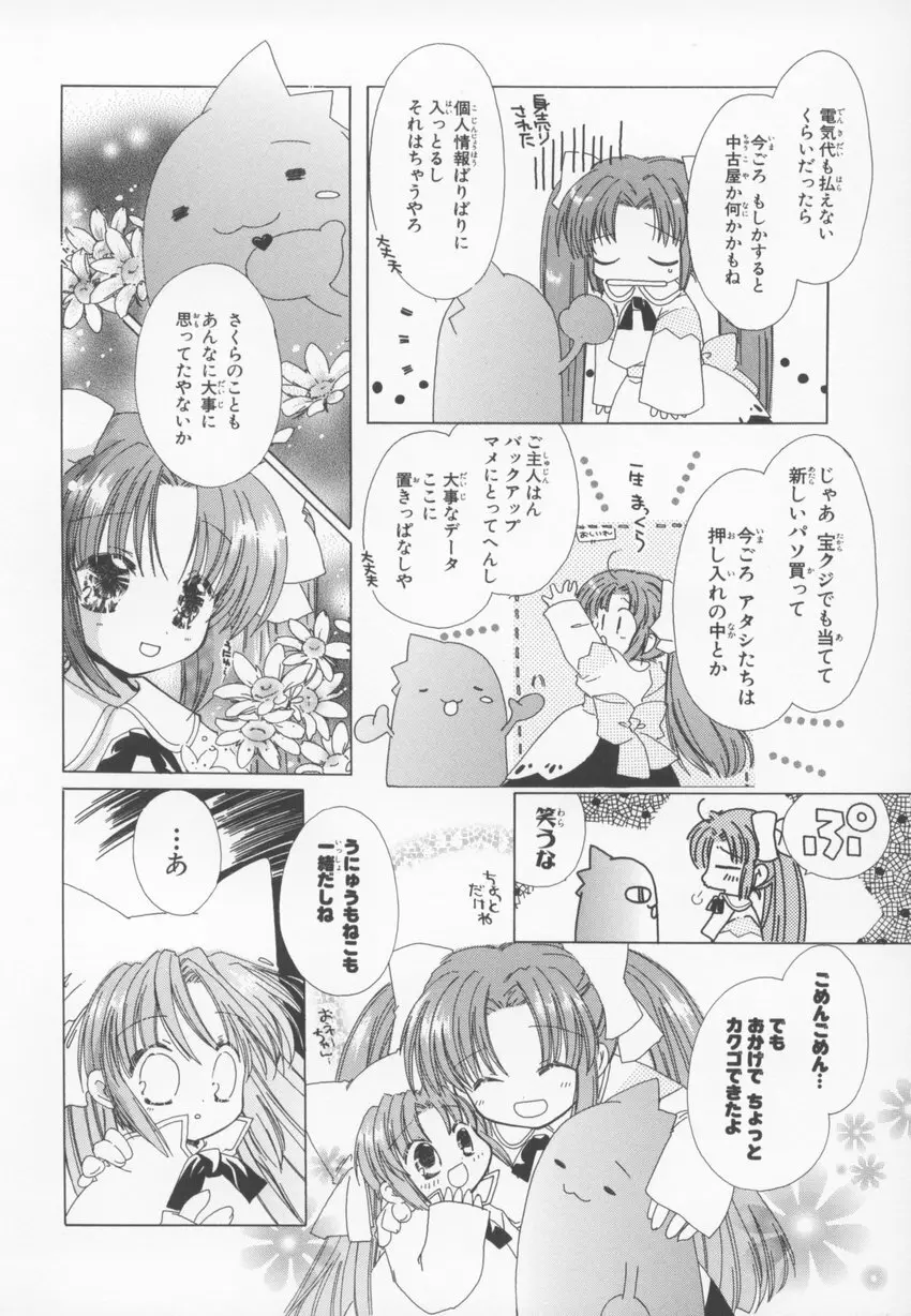 ～伺か～ 任意ラヂヲ コミックアンソロジー Page.132