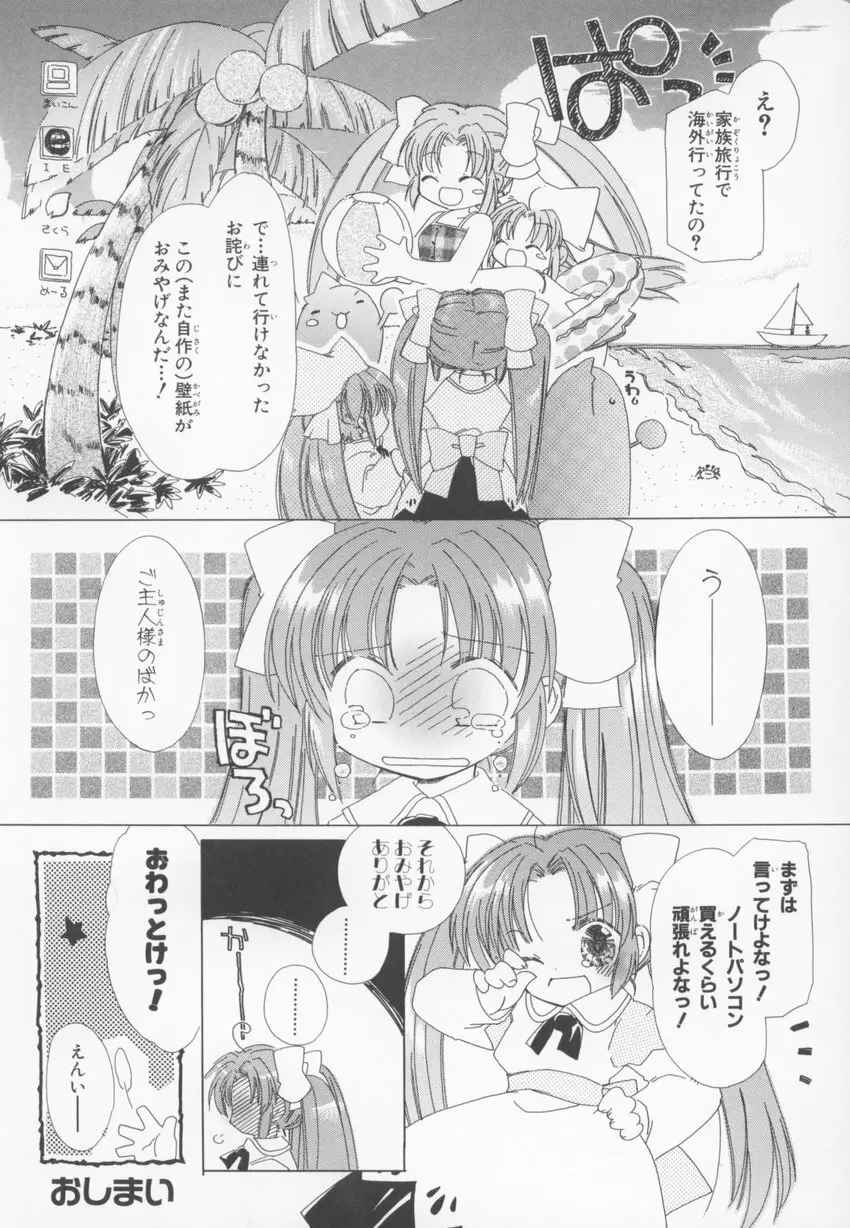 ～伺か～ 任意ラヂヲ コミックアンソロジー Page.134