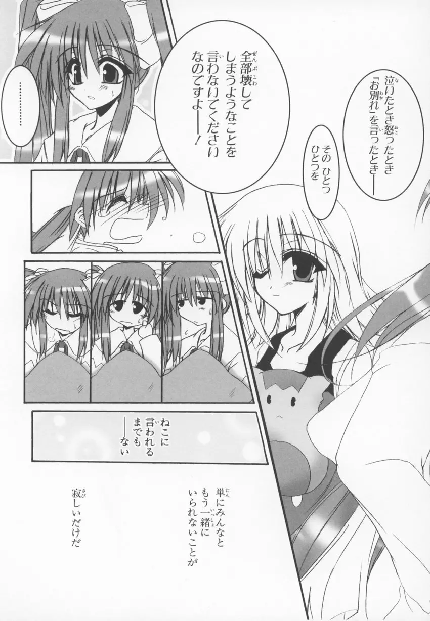 ～伺か～ 任意ラヂヲ コミックアンソロジー Page.139